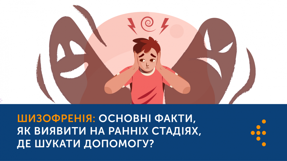 Шизофренія: основні факти, як виявити на ранніх стадіях, де шукати ...
